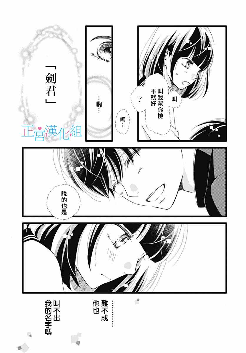 《普通的恋子酱》漫画 020话