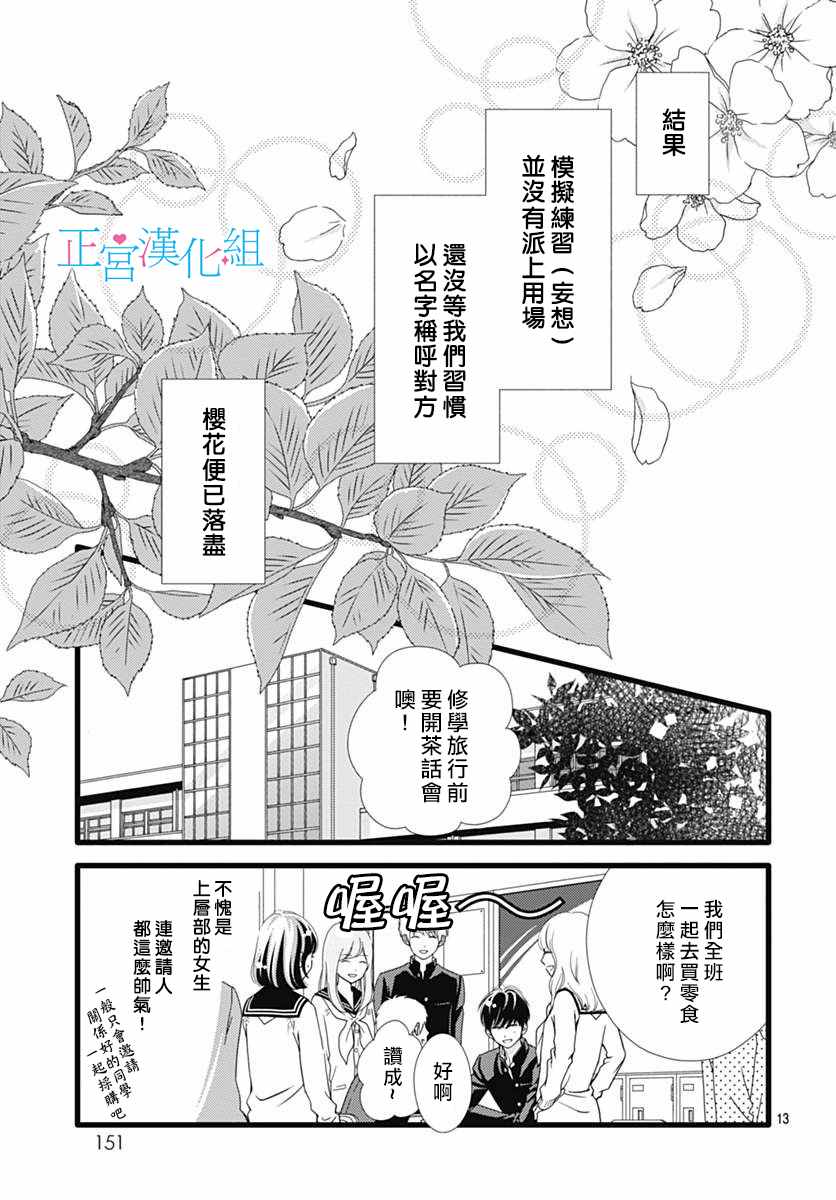 《普通的恋子酱》漫画 020话