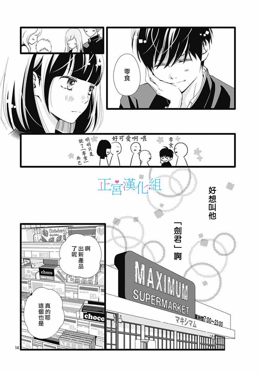 《普通的恋子酱》漫画 020话