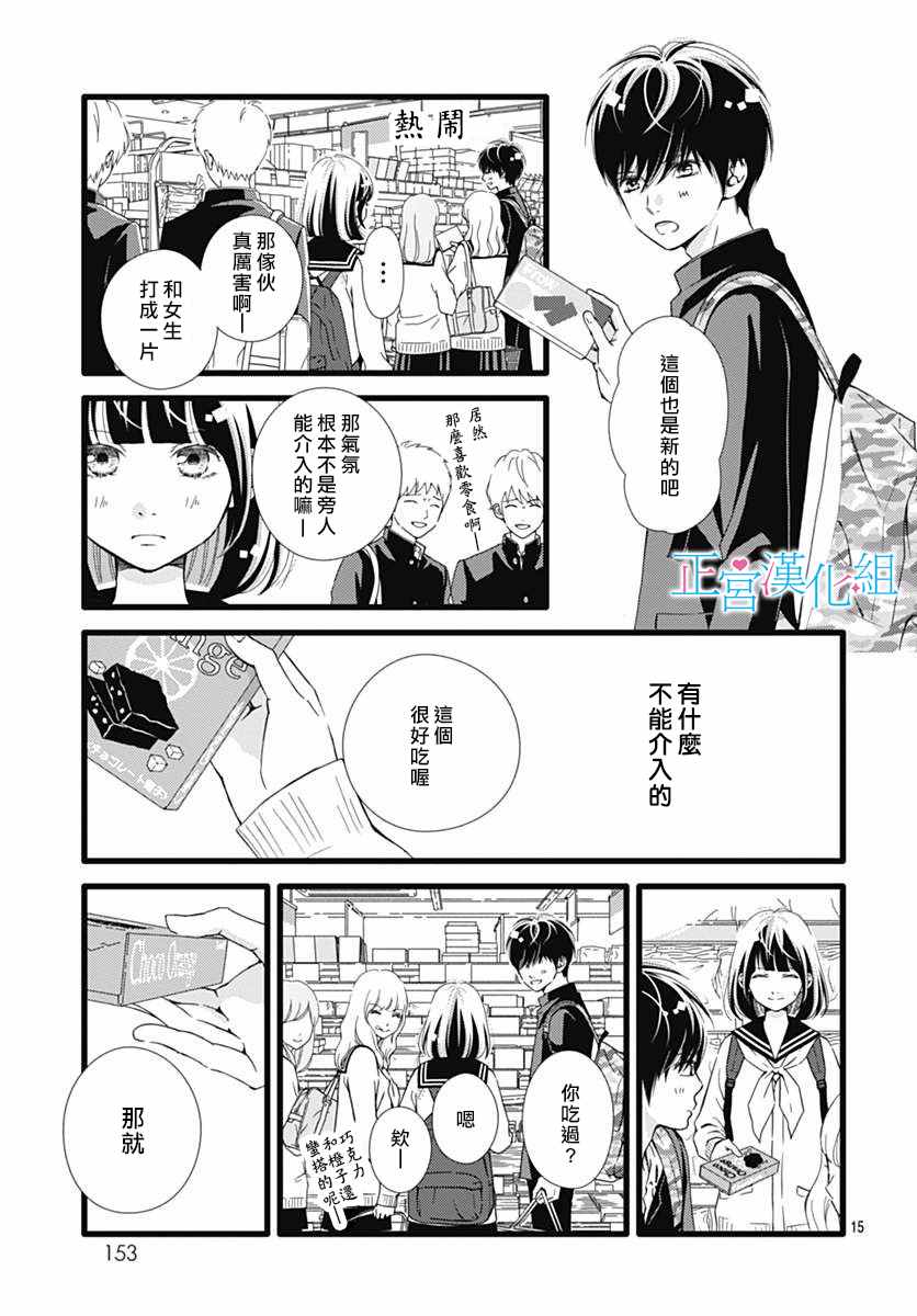 《普通的恋子酱》漫画 020话