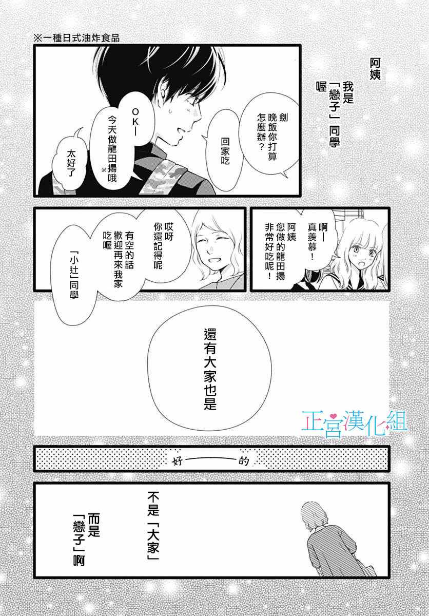 《普通的恋子酱》漫画 020话