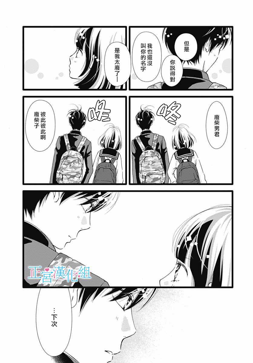 《普通的恋子酱》漫画 020话