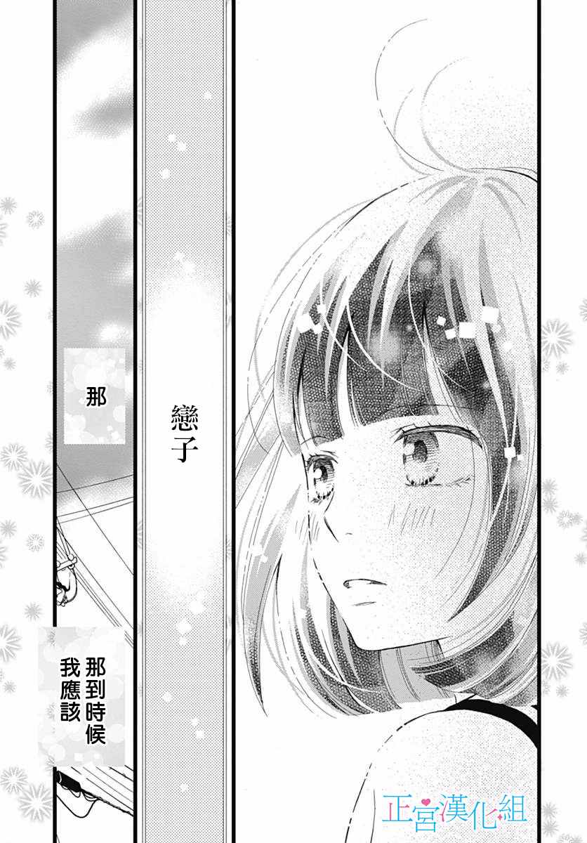 《普通的恋子酱》漫画 020话