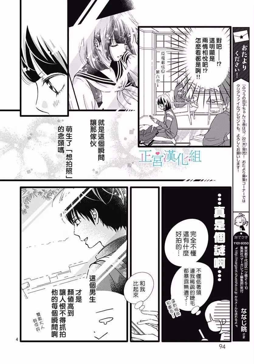 《普通的恋子酱》漫画 022话