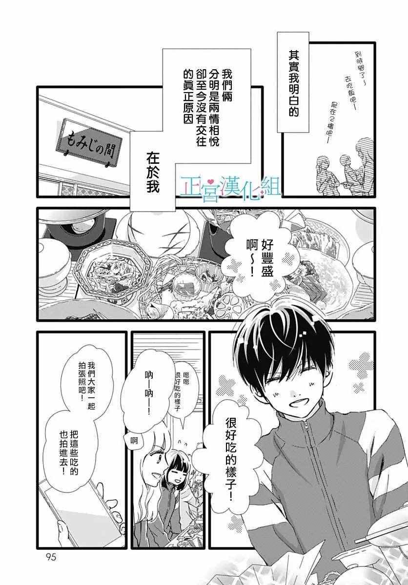 《普通的恋子酱》漫画 022话