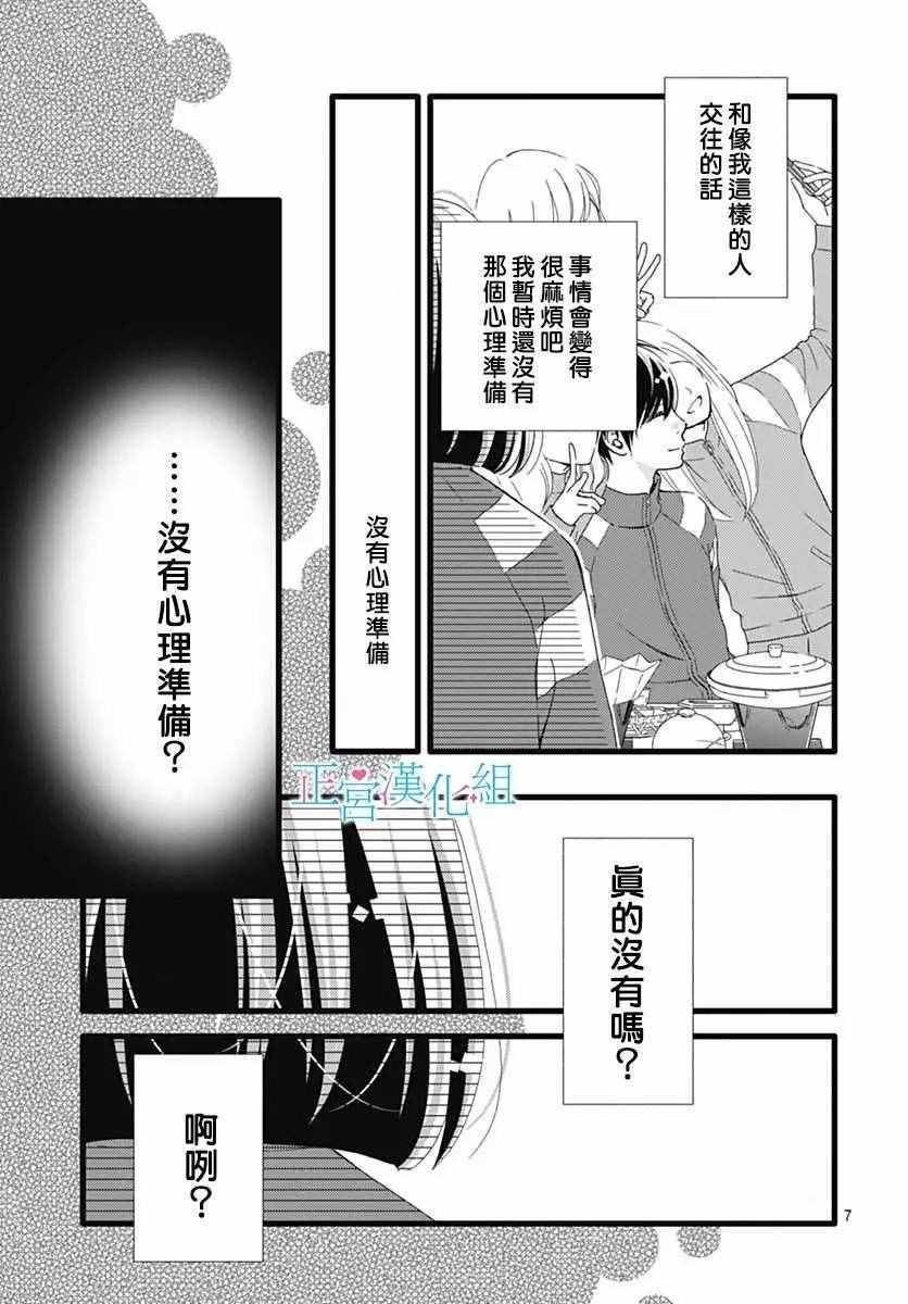 《普通的恋子酱》漫画 022话