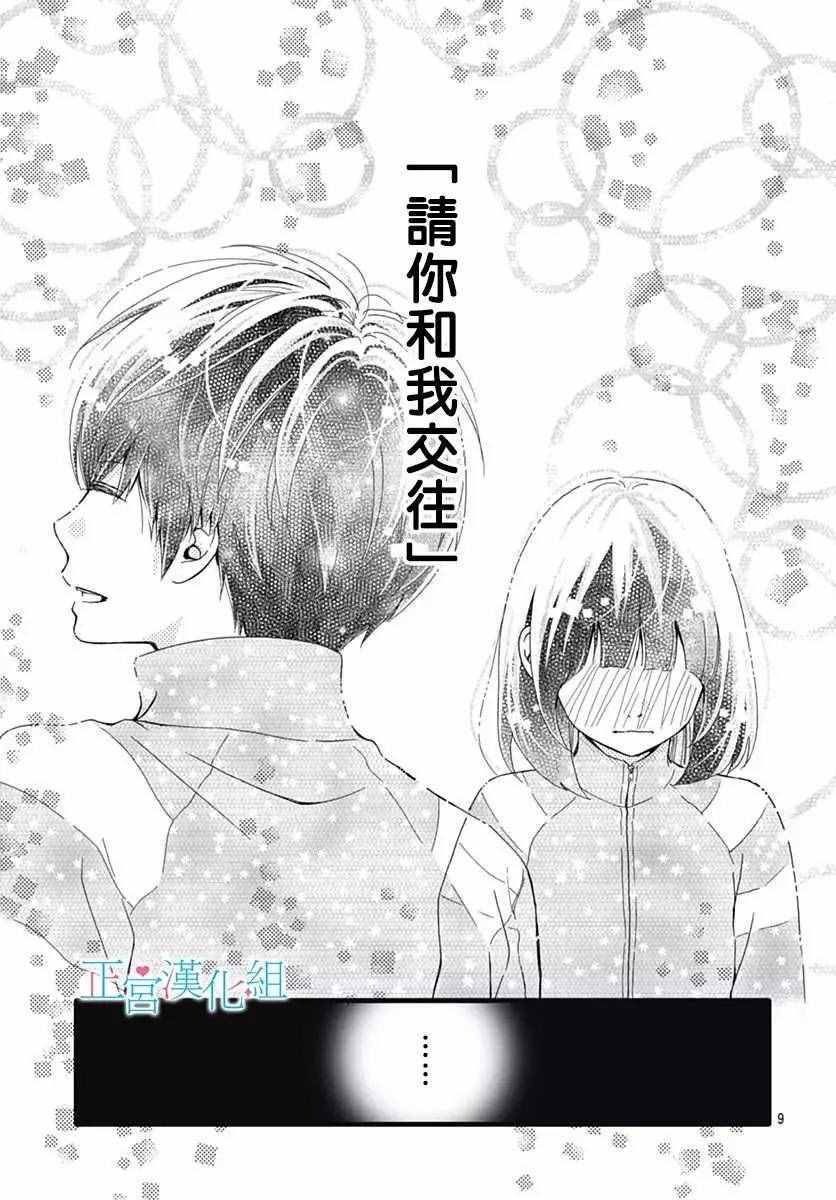 《普通的恋子酱》漫画 022话