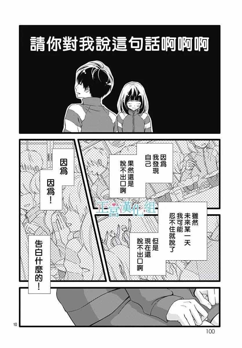 《普通的恋子酱》漫画 022话