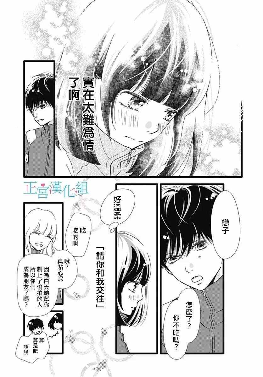 《普通的恋子酱》漫画 022话