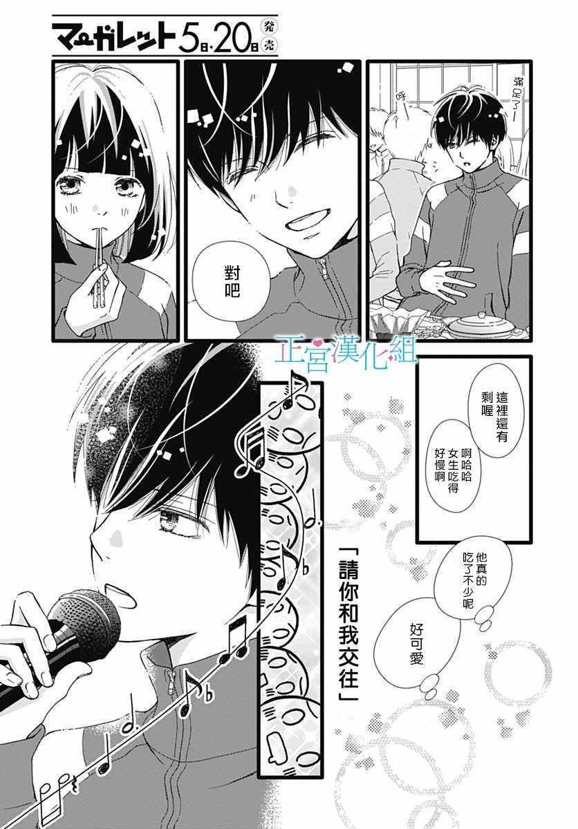 《普通的恋子酱》漫画 022话