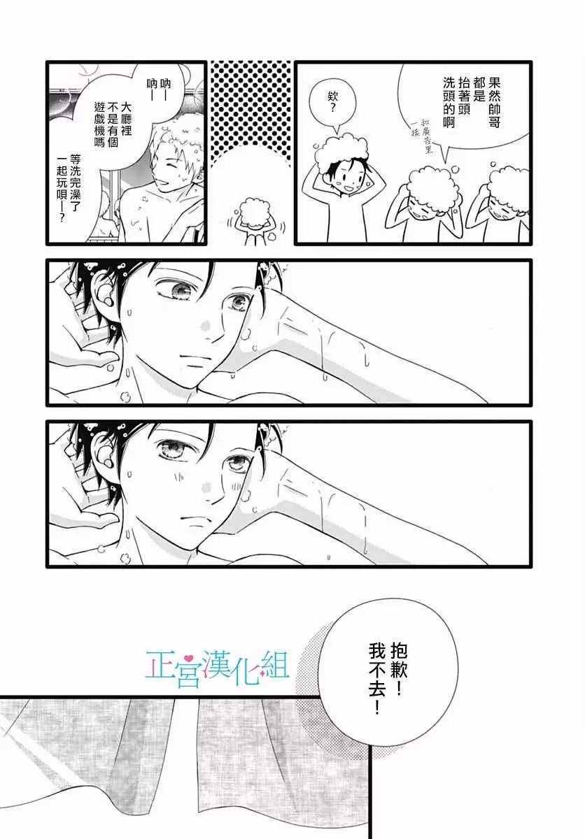 《普通的恋子酱》漫画 022话