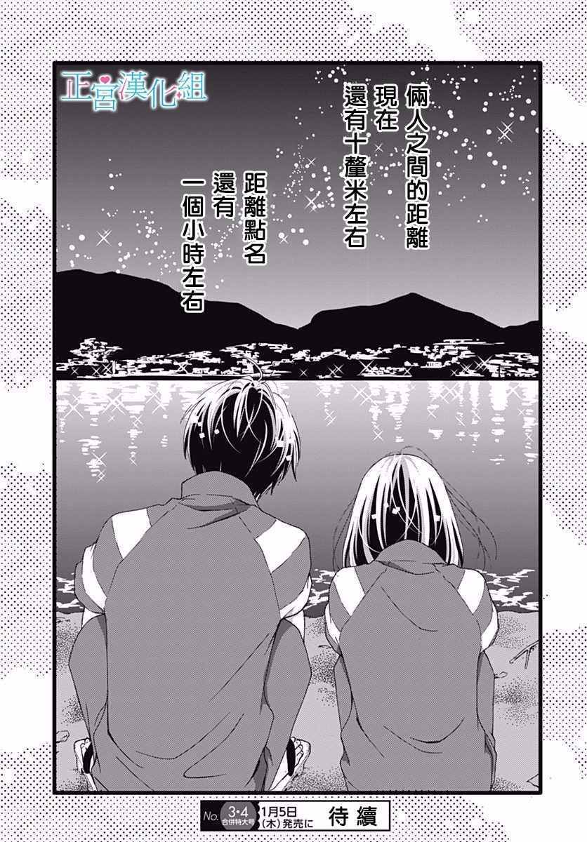 《普通的恋子酱》漫画 022话