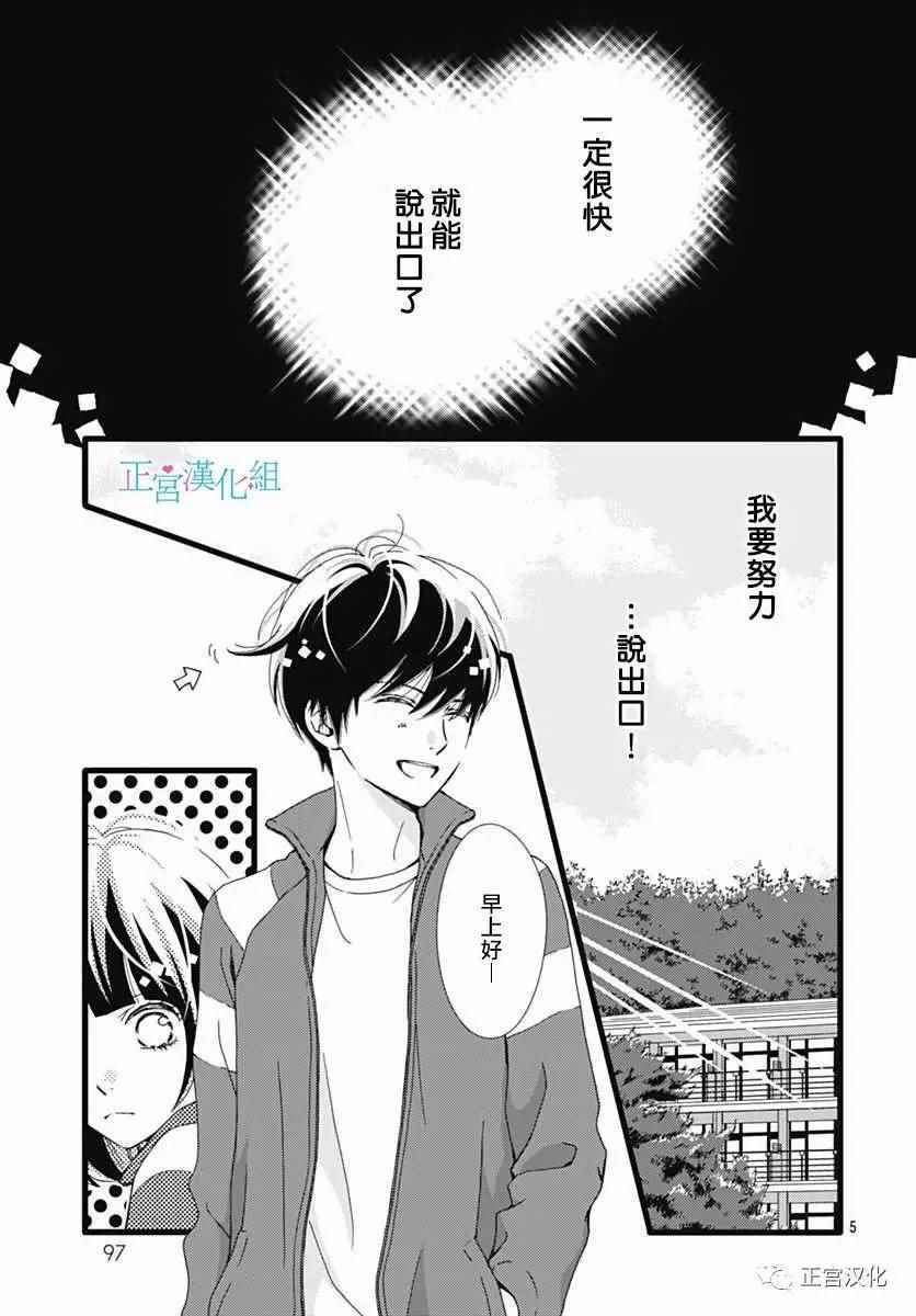 《普通的恋子酱》漫画 025话