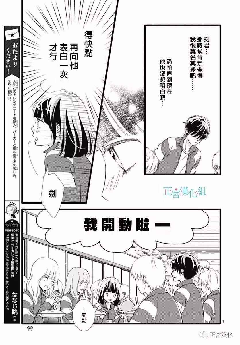 《普通的恋子酱》漫画 025话