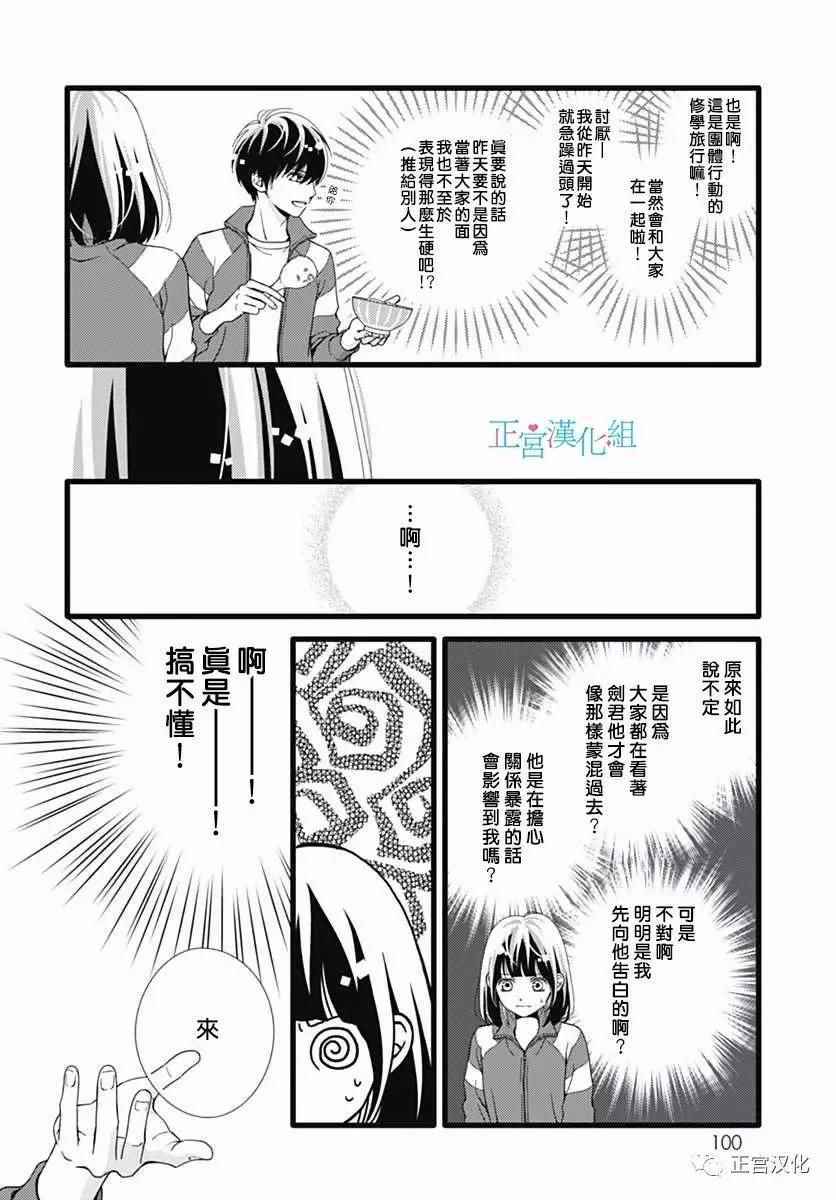 《普通的恋子酱》漫画 025话