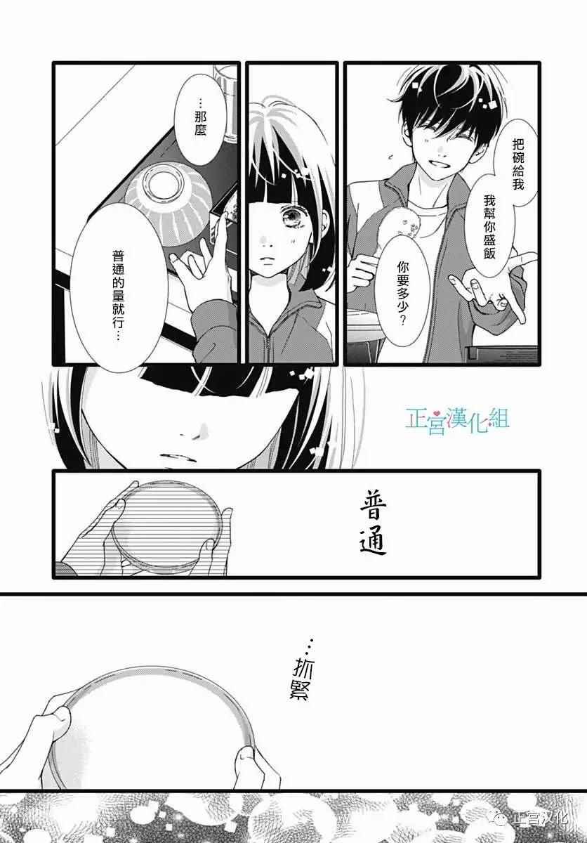 《普通的恋子酱》漫画 025话