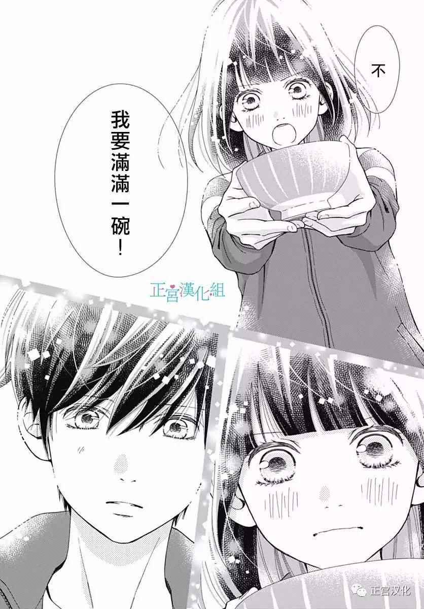 《普通的恋子酱》漫画 025话