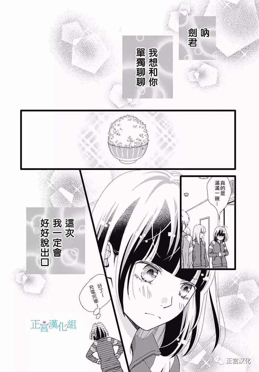 《普通的恋子酱》漫画 025话