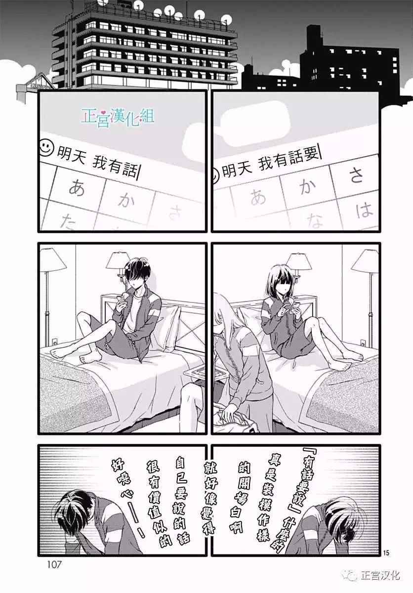 《普通的恋子酱》漫画 025话