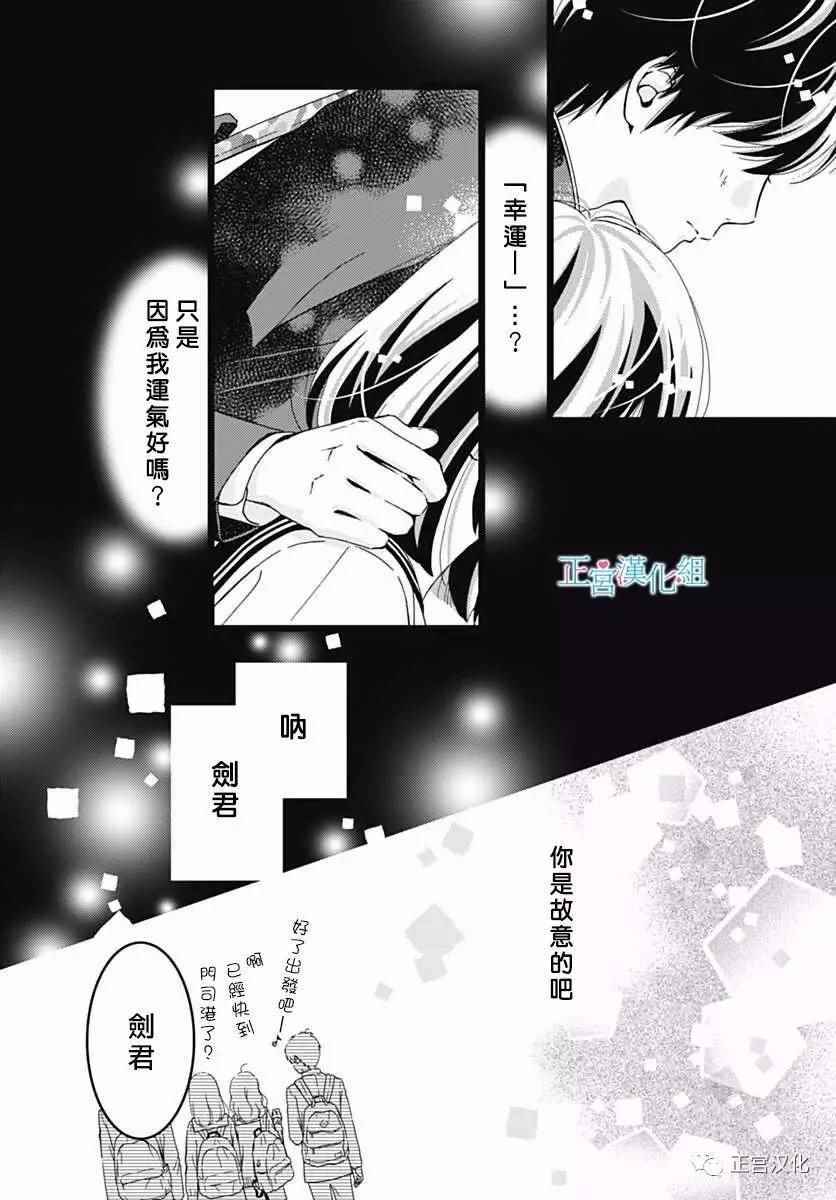 《普通的恋子酱》漫画 025话