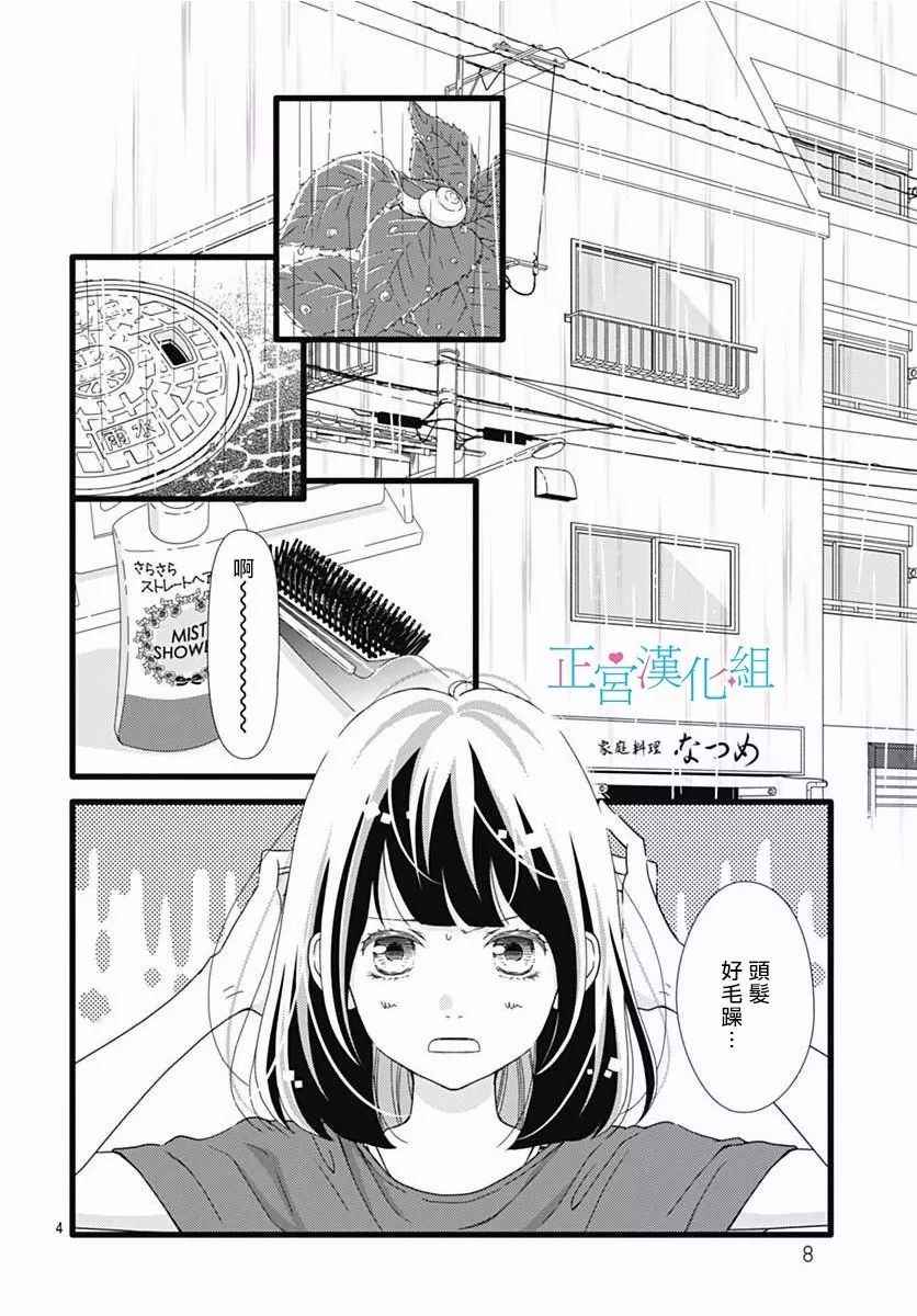 《普通的恋子酱》漫画 030话