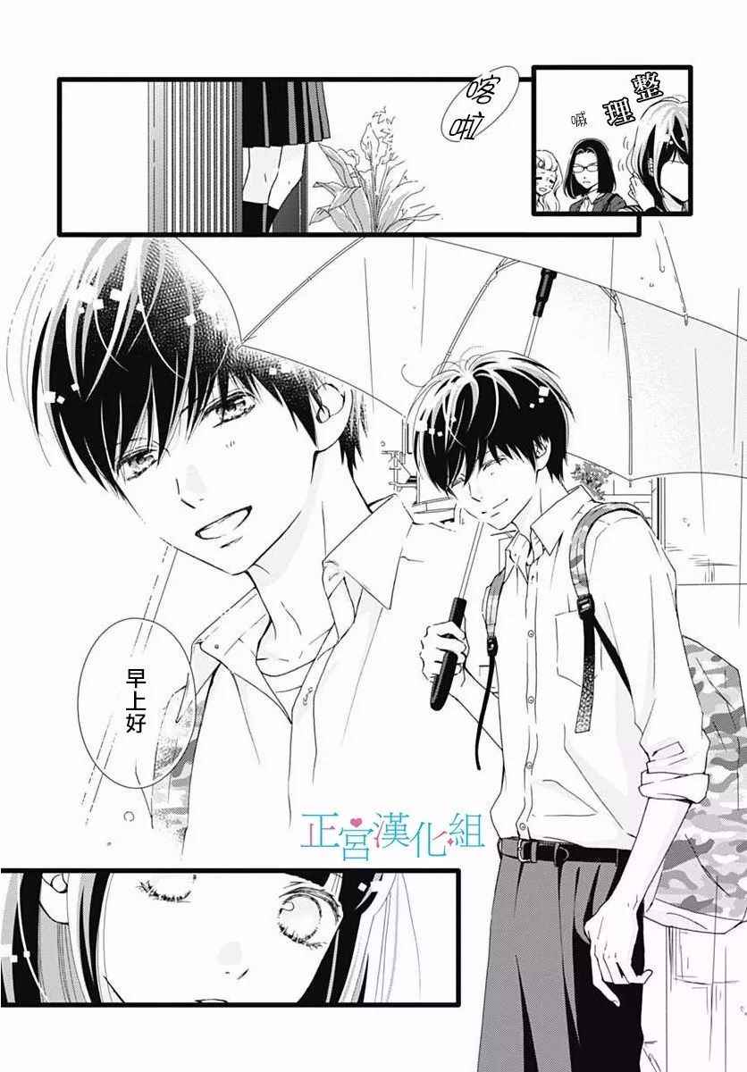 《普通的恋子酱》漫画 030话