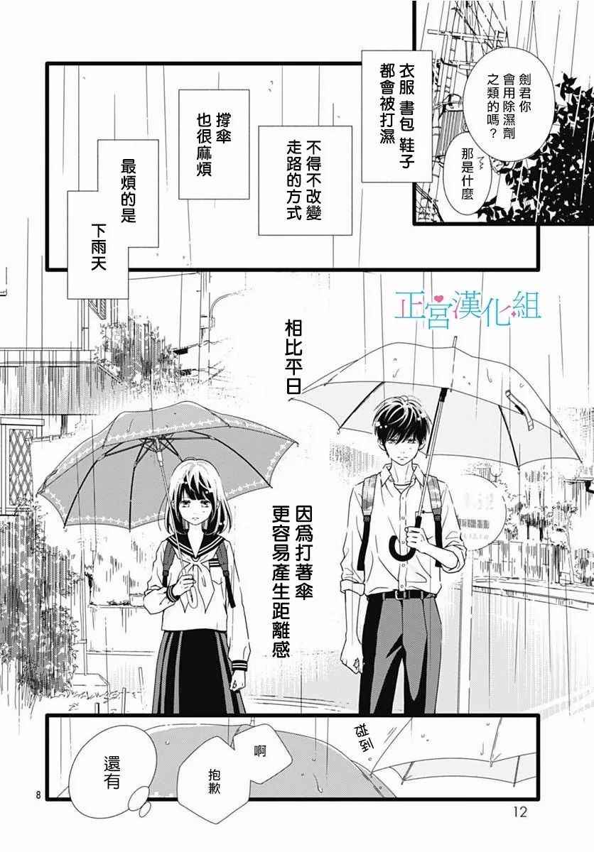 《普通的恋子酱》漫画 030话