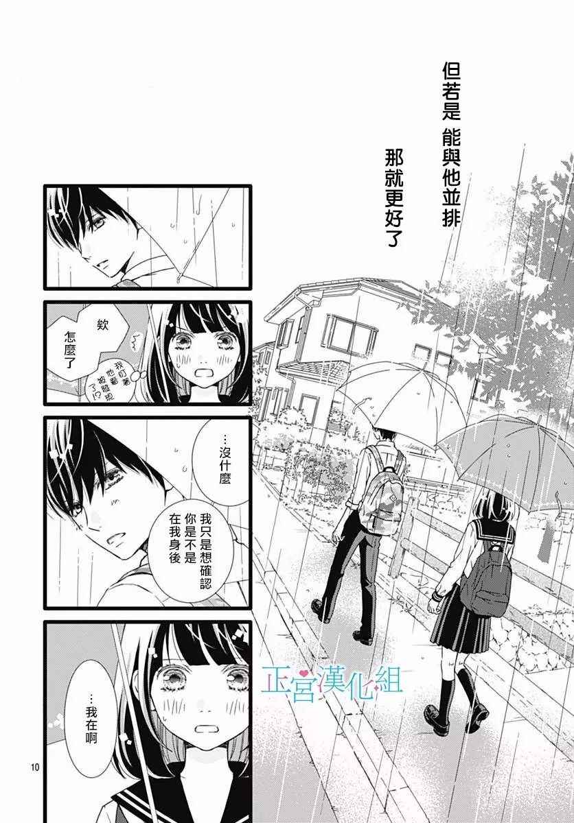 《普通的恋子酱》漫画 030话