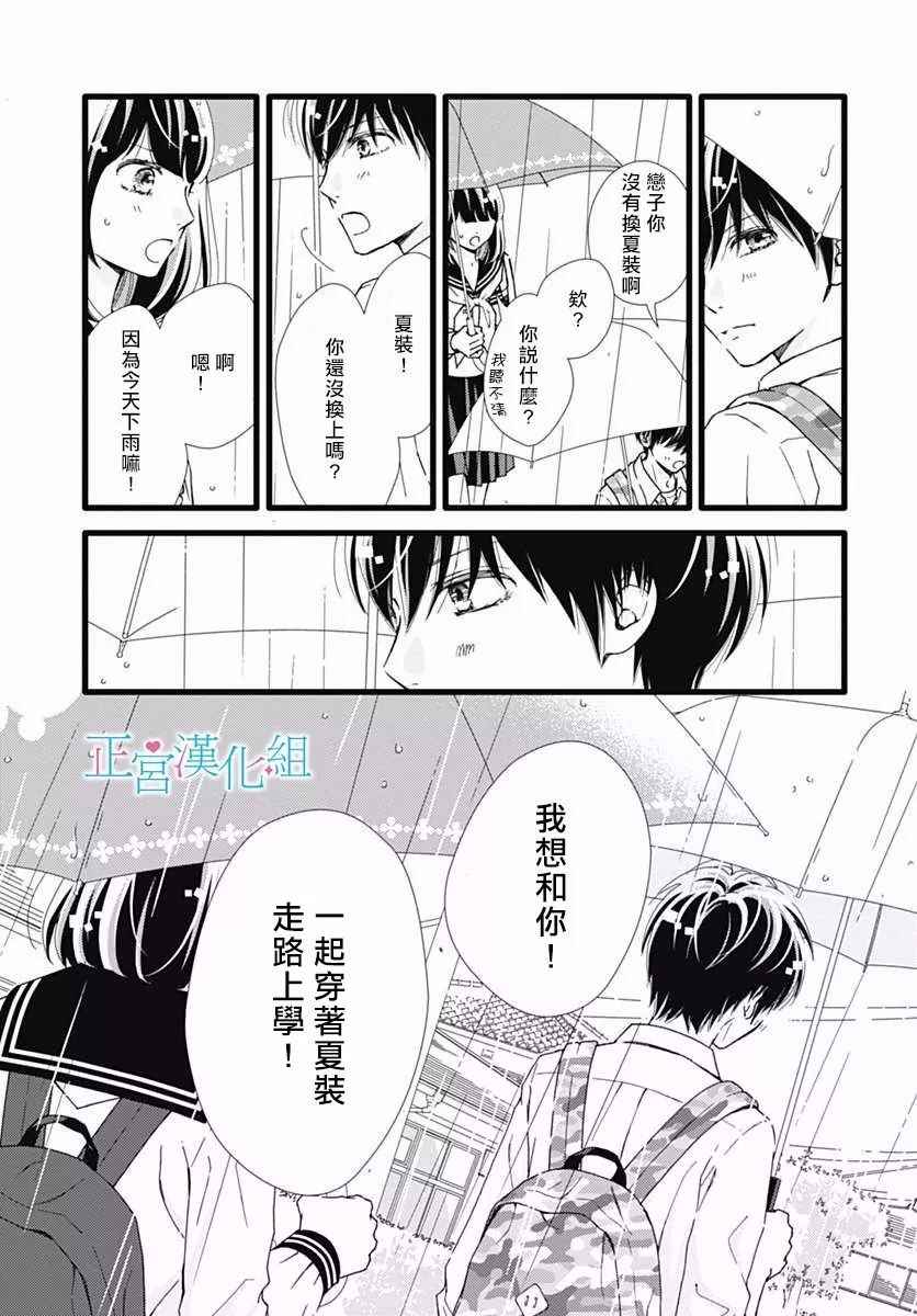 《普通的恋子酱》漫画 030话