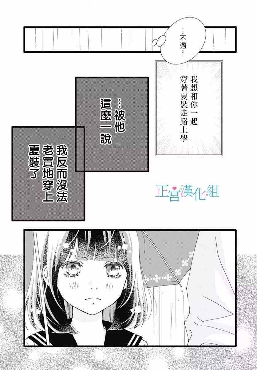 《普通的恋子酱》漫画 030话