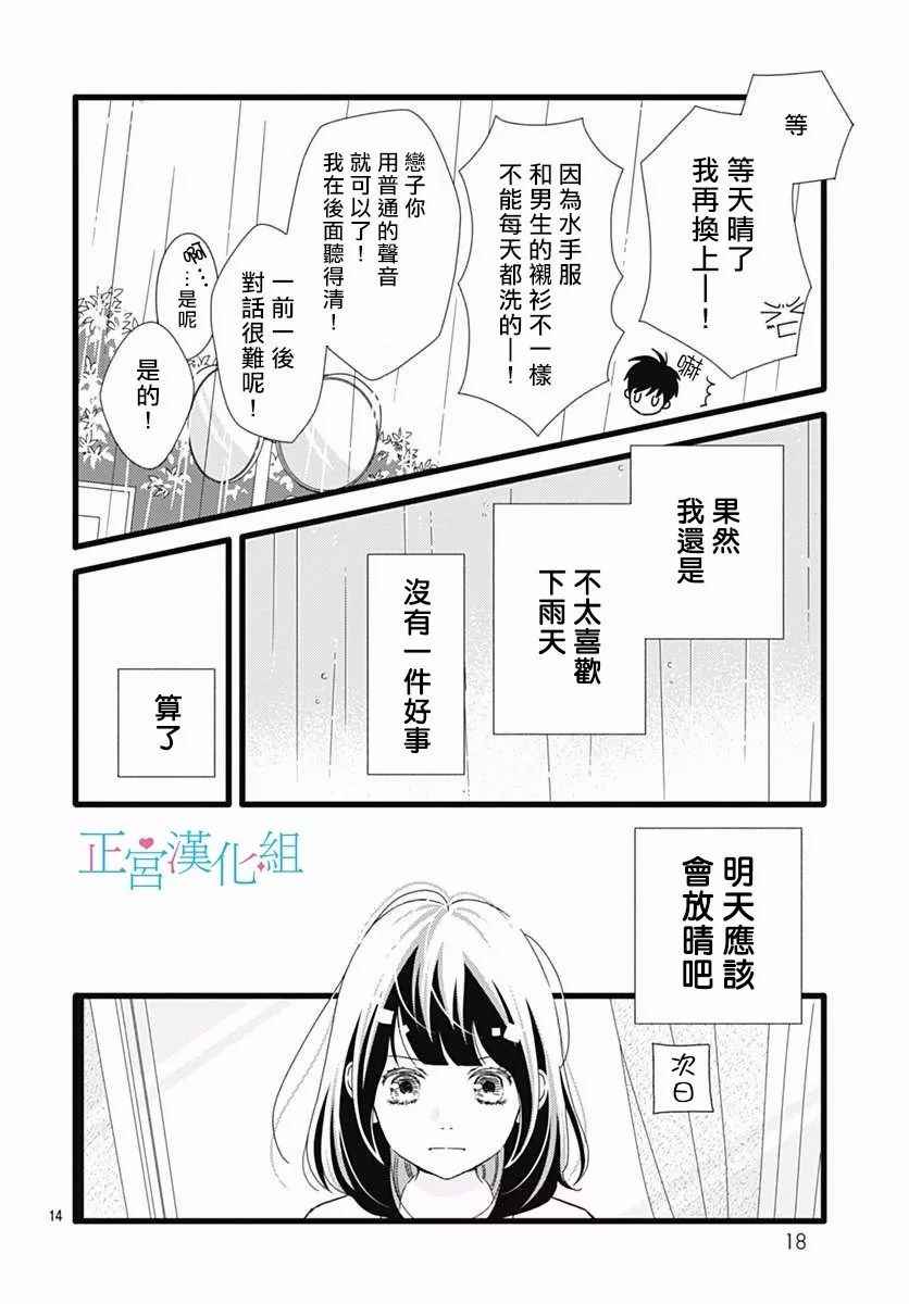 《普通的恋子酱》漫画 030话