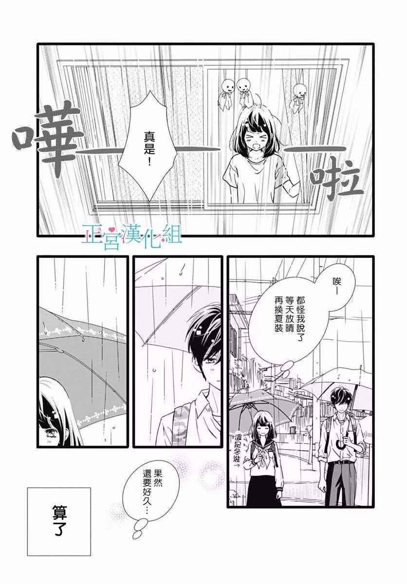 《普通的恋子酱》漫画 030话