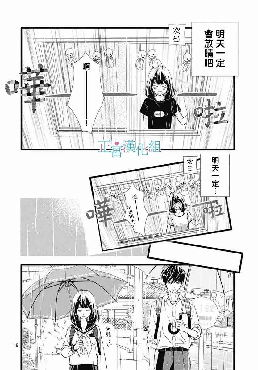 《普通的恋子酱》漫画 030话