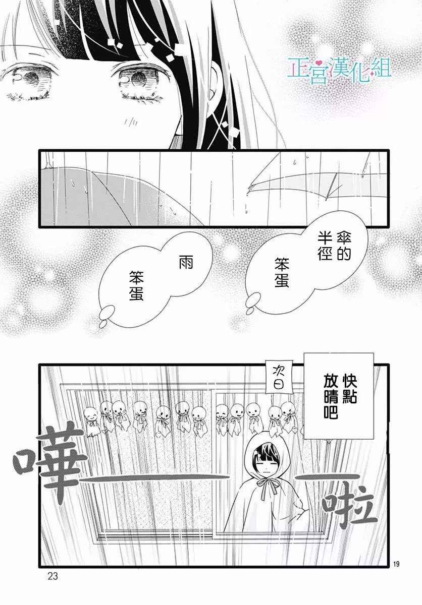 《普通的恋子酱》漫画 030话