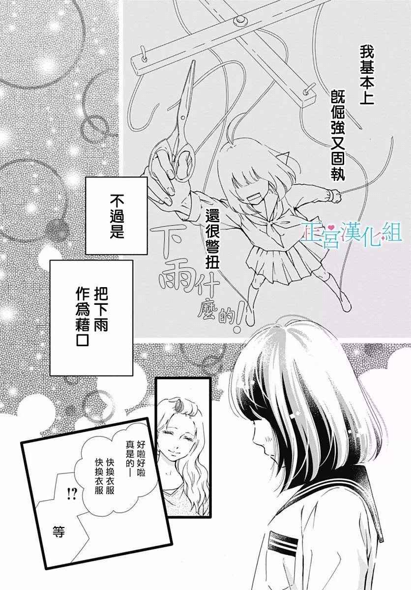 《普通的恋子酱》漫画 030话