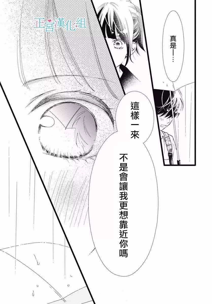 《普通的恋子酱》漫画 030话