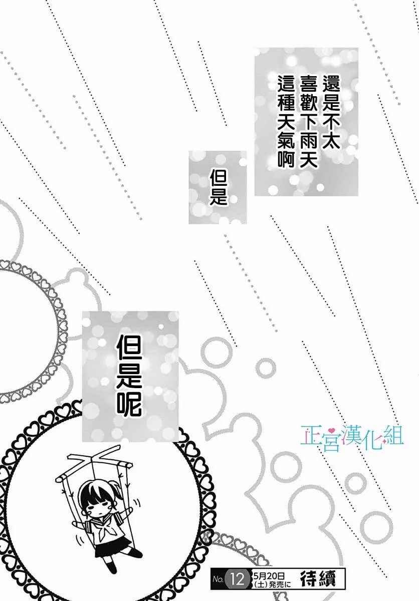 《普通的恋子酱》漫画 030话