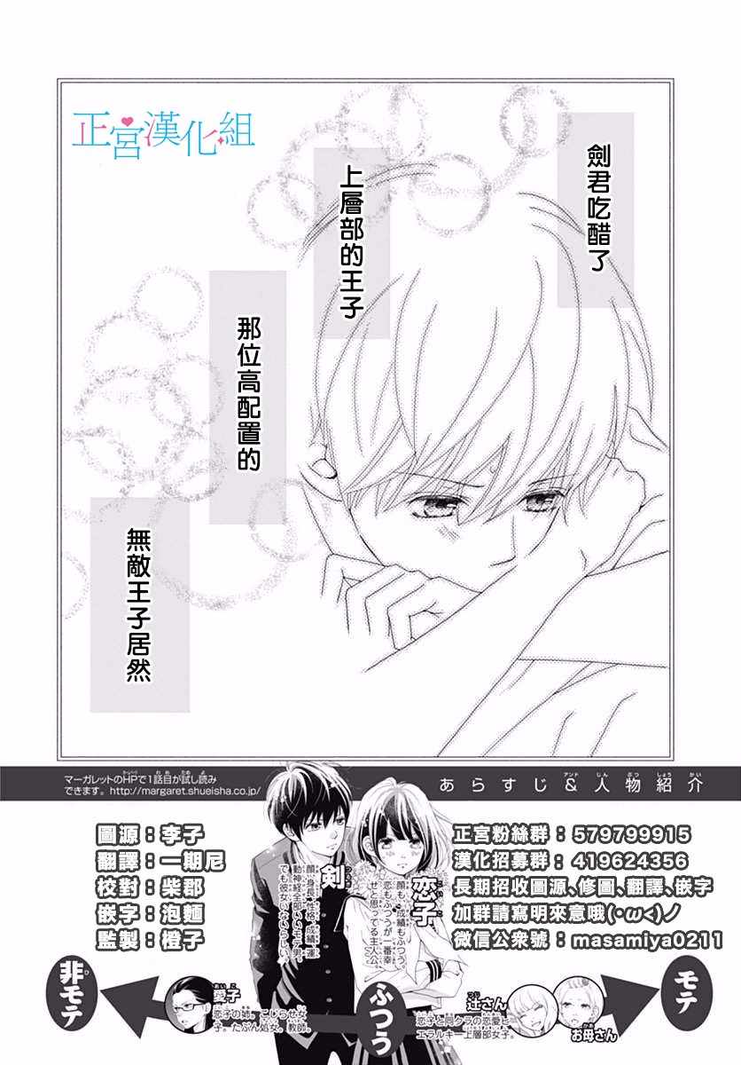 《普通的恋子酱》漫画 033话