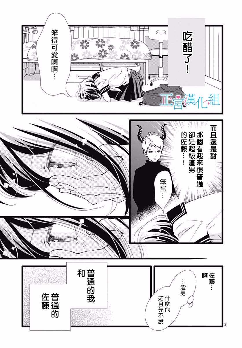 《普通的恋子酱》漫画 033话