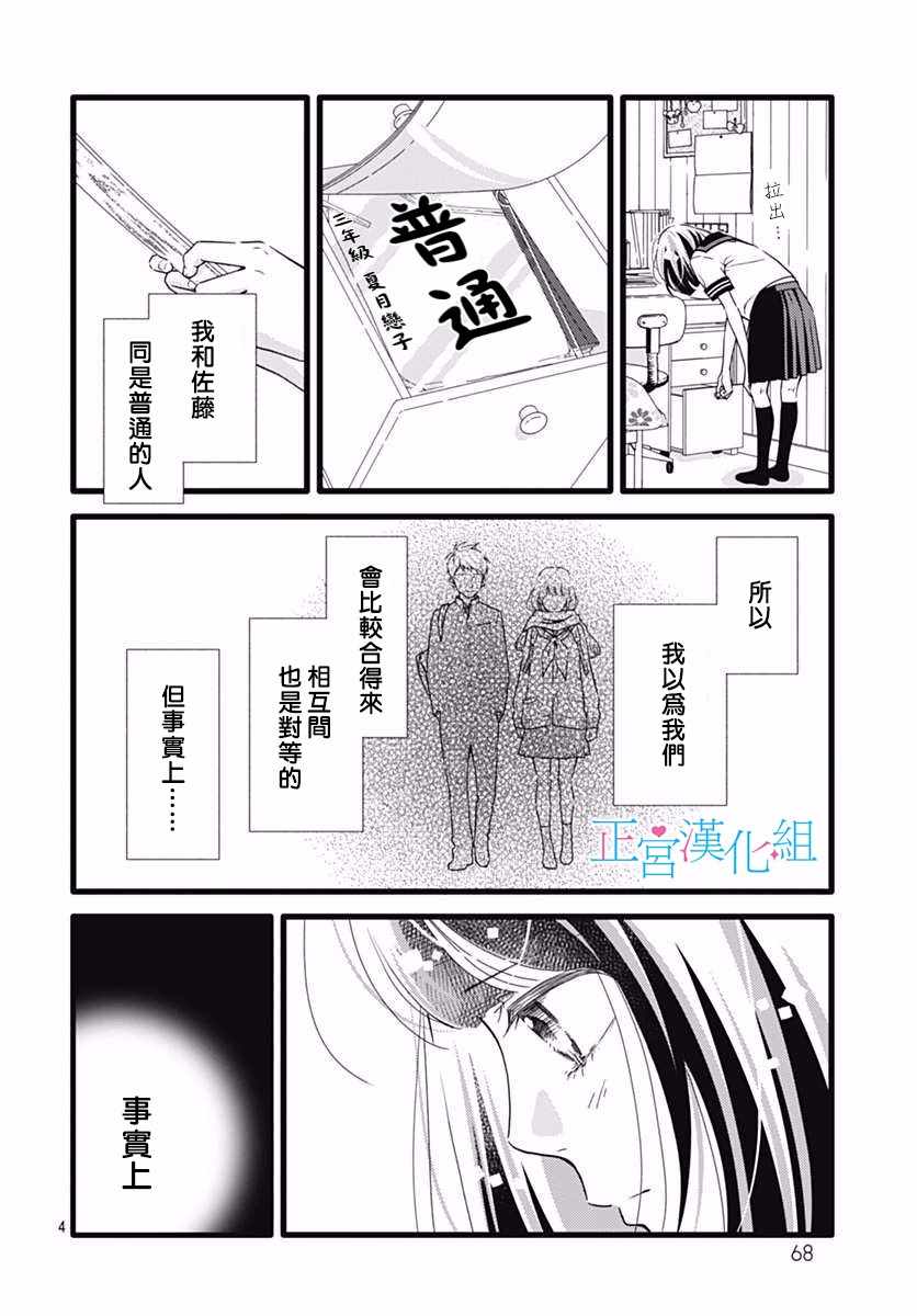 《普通的恋子酱》漫画 033话