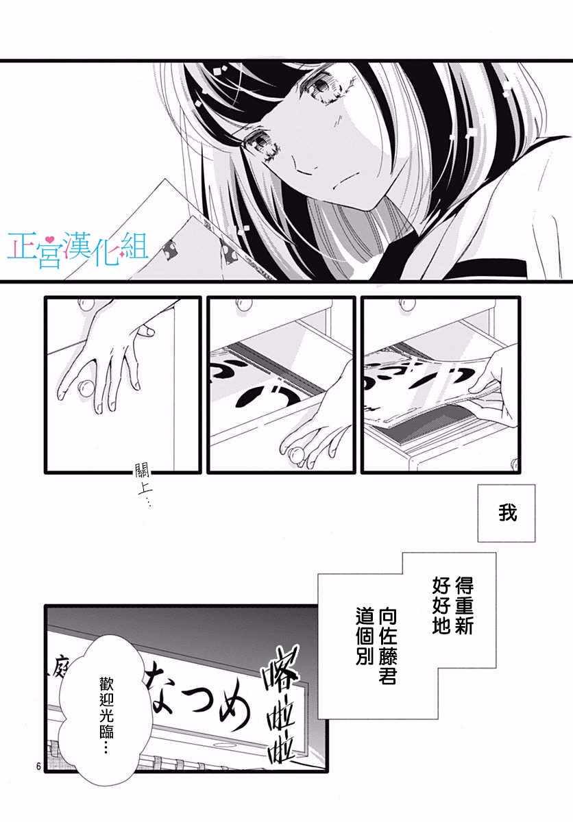 《普通的恋子酱》漫画 033话