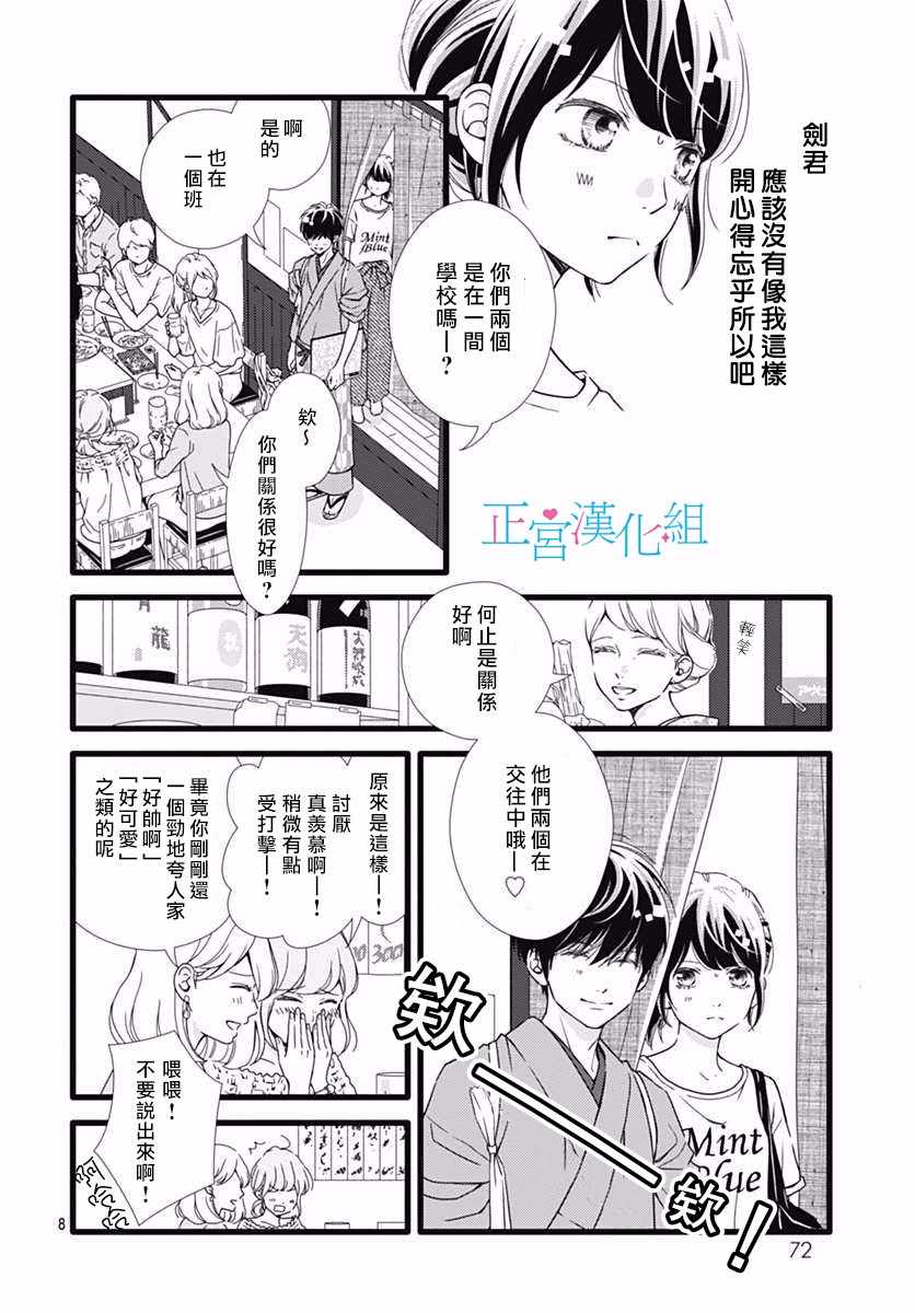 《普通的恋子酱》漫画 033话