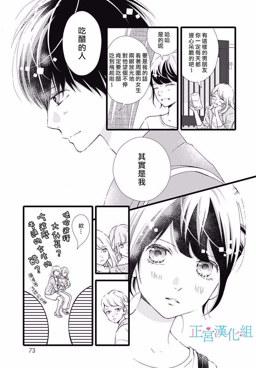 《普通的恋子酱》漫画 033话