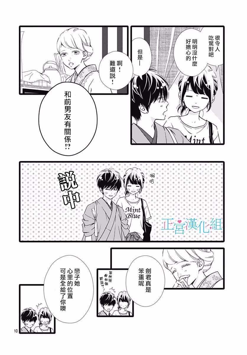 《普通的恋子酱》漫画 033话