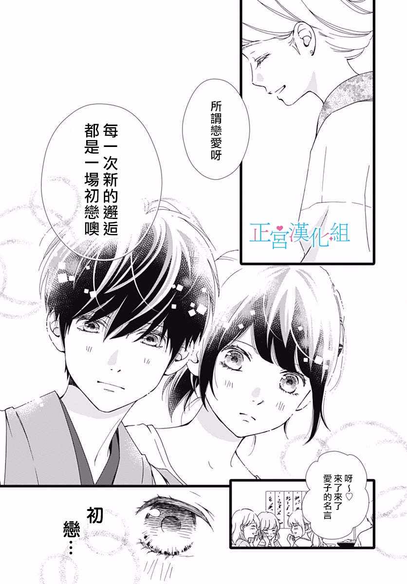 《普通的恋子酱》漫画 033话