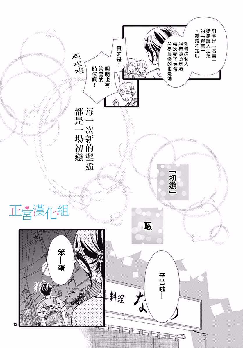 《普通的恋子酱》漫画 033话