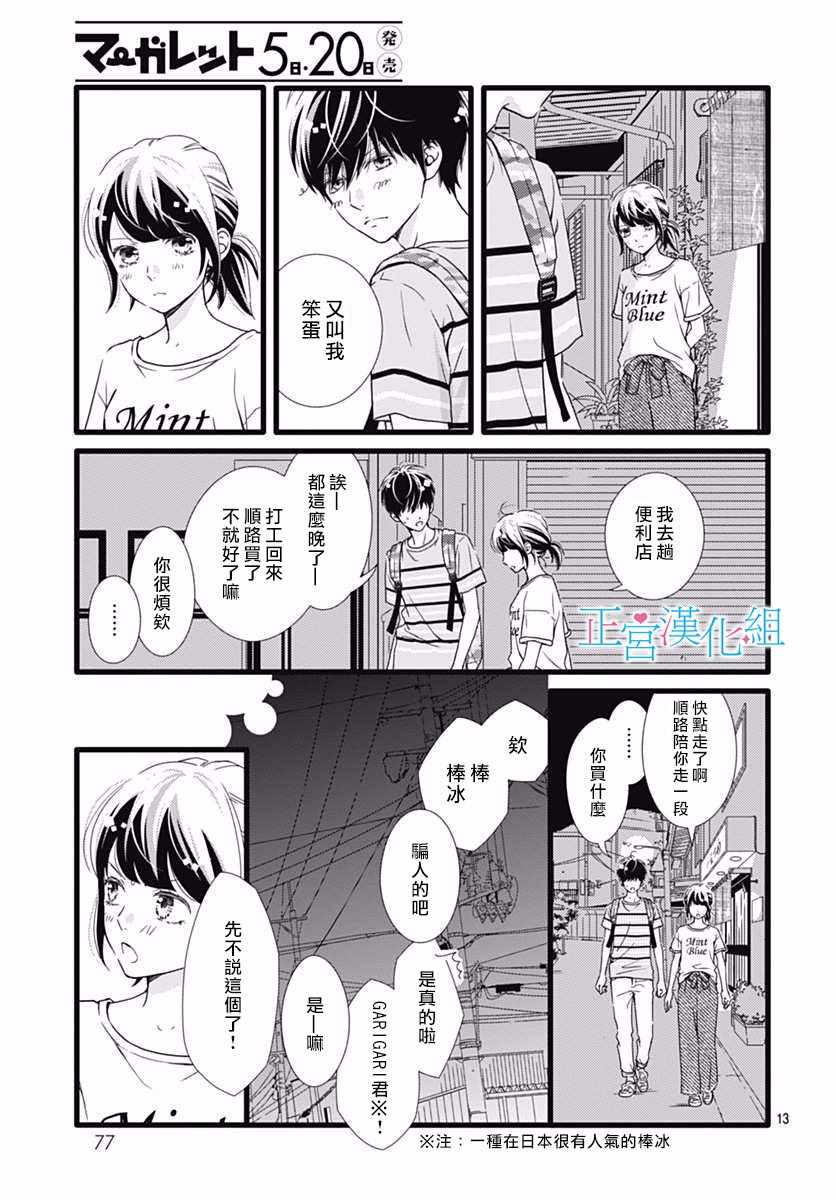 《普通的恋子酱》漫画 033话