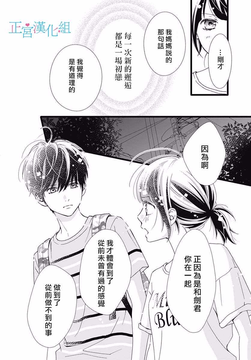 《普通的恋子酱》漫画 033话