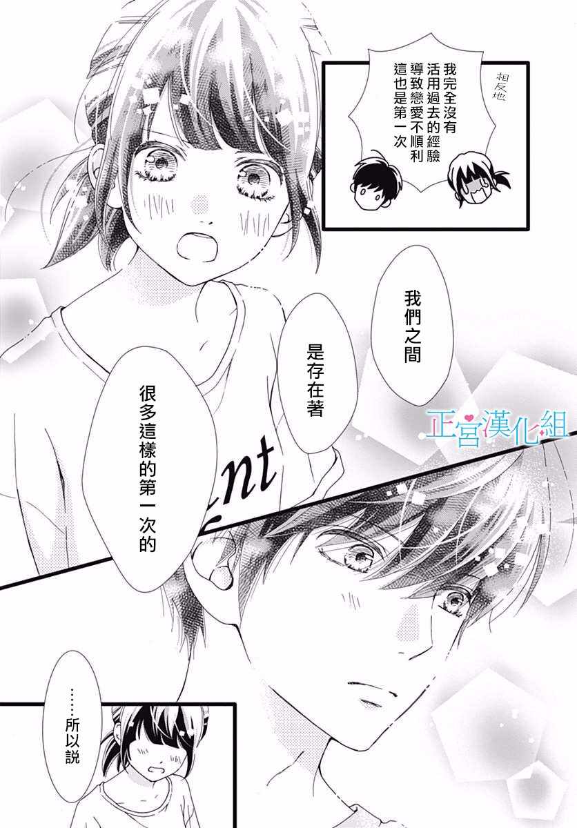 《普通的恋子酱》漫画 033话