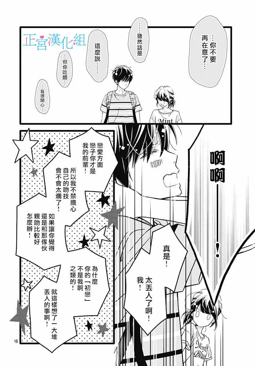 《普通的恋子酱》漫画 033话